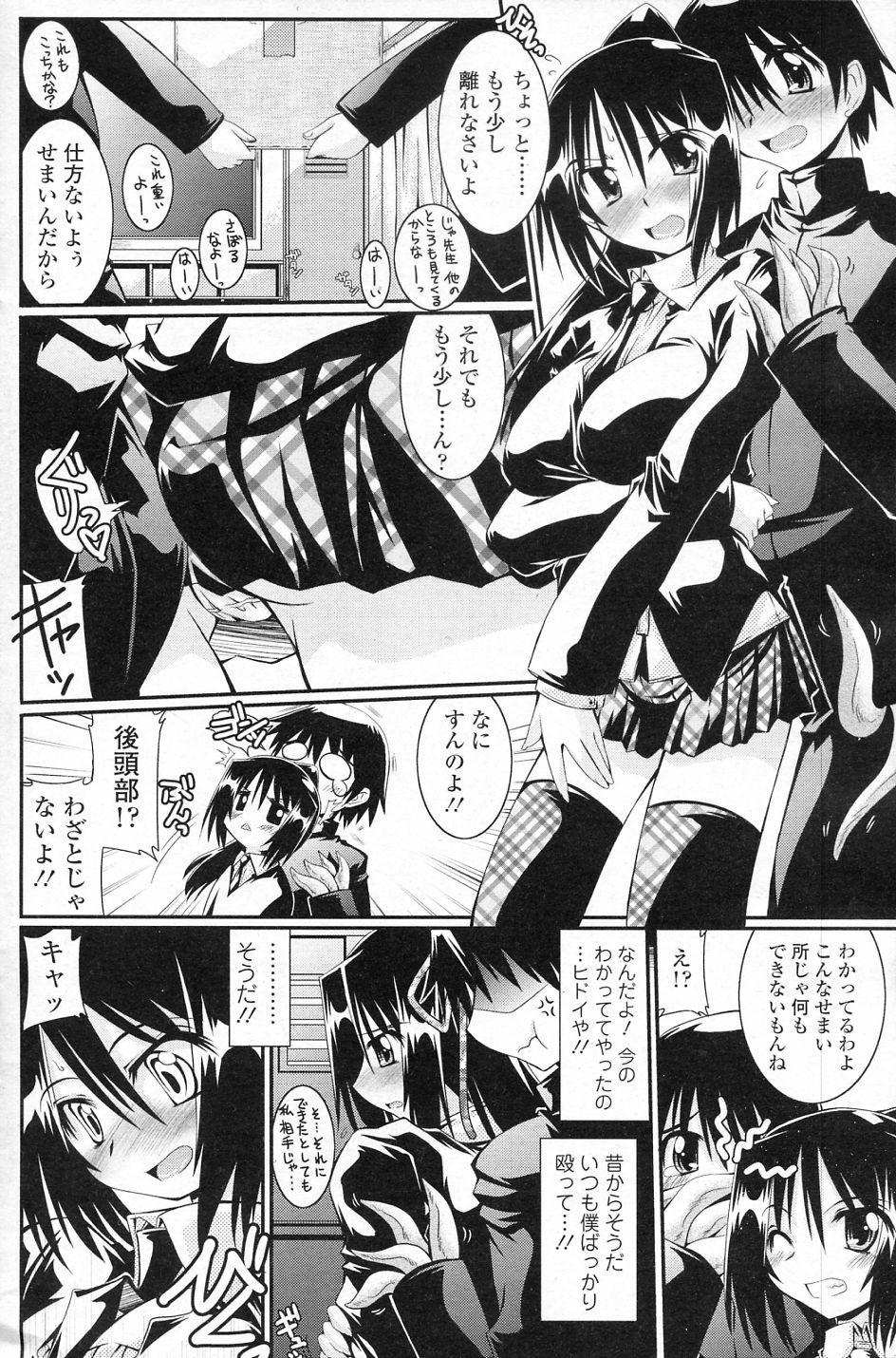 Misshitsu nite page 4 full