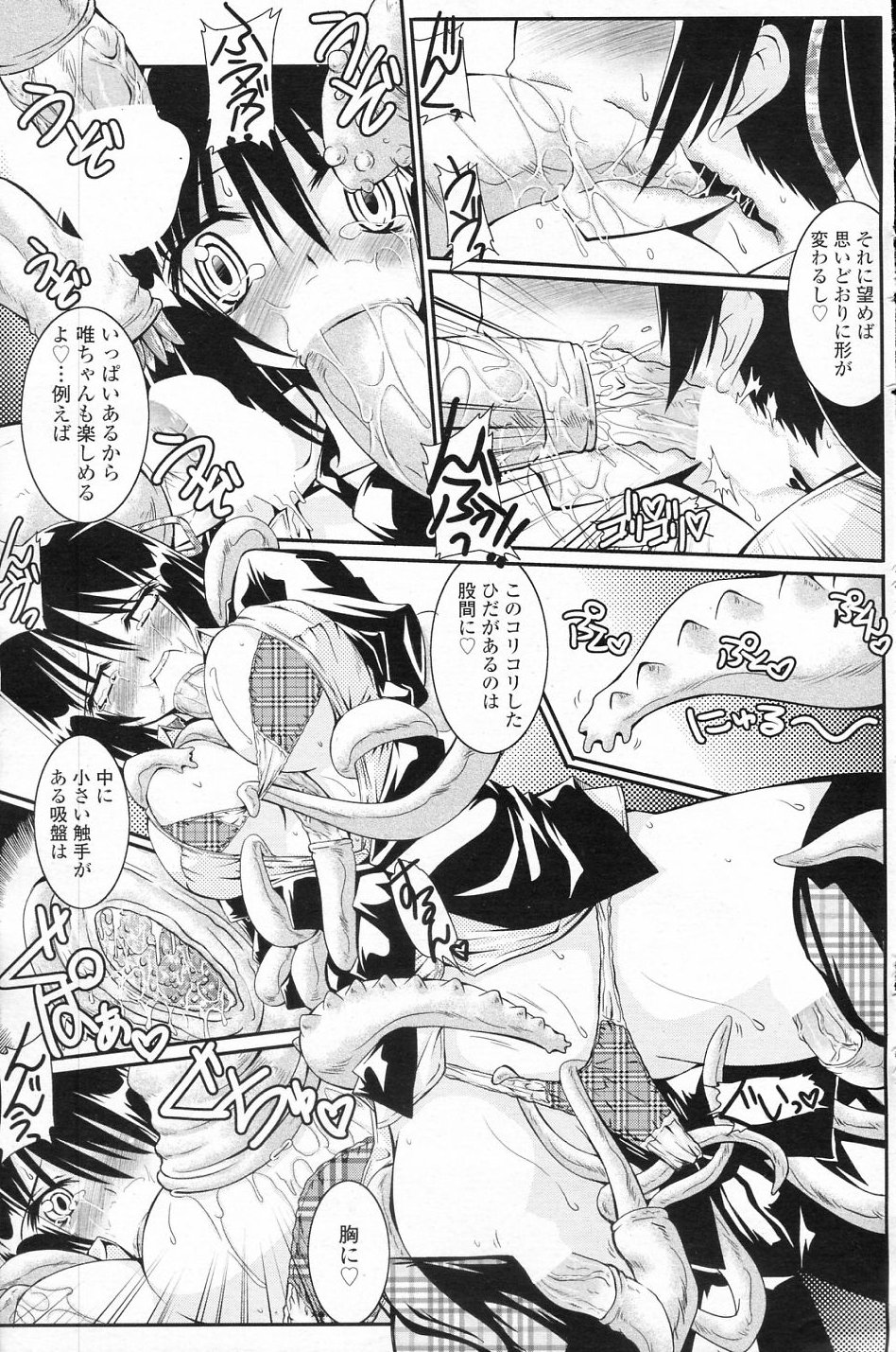 Misshitsu nite page 7 full