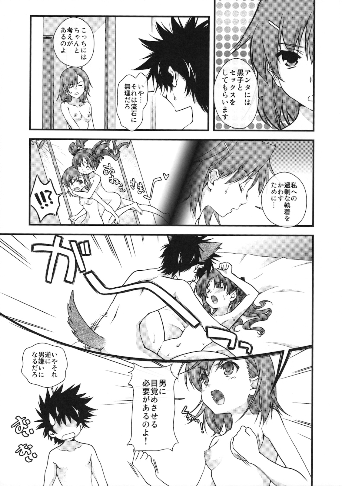 BIRIBIRI syndrome page 3 full