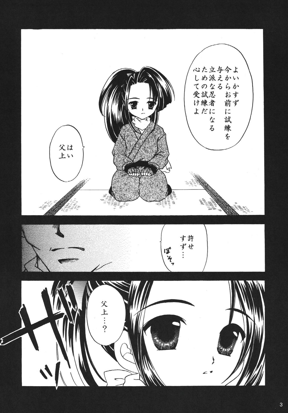 Tsubaki ANOTHER PHANTASIA page 3 full