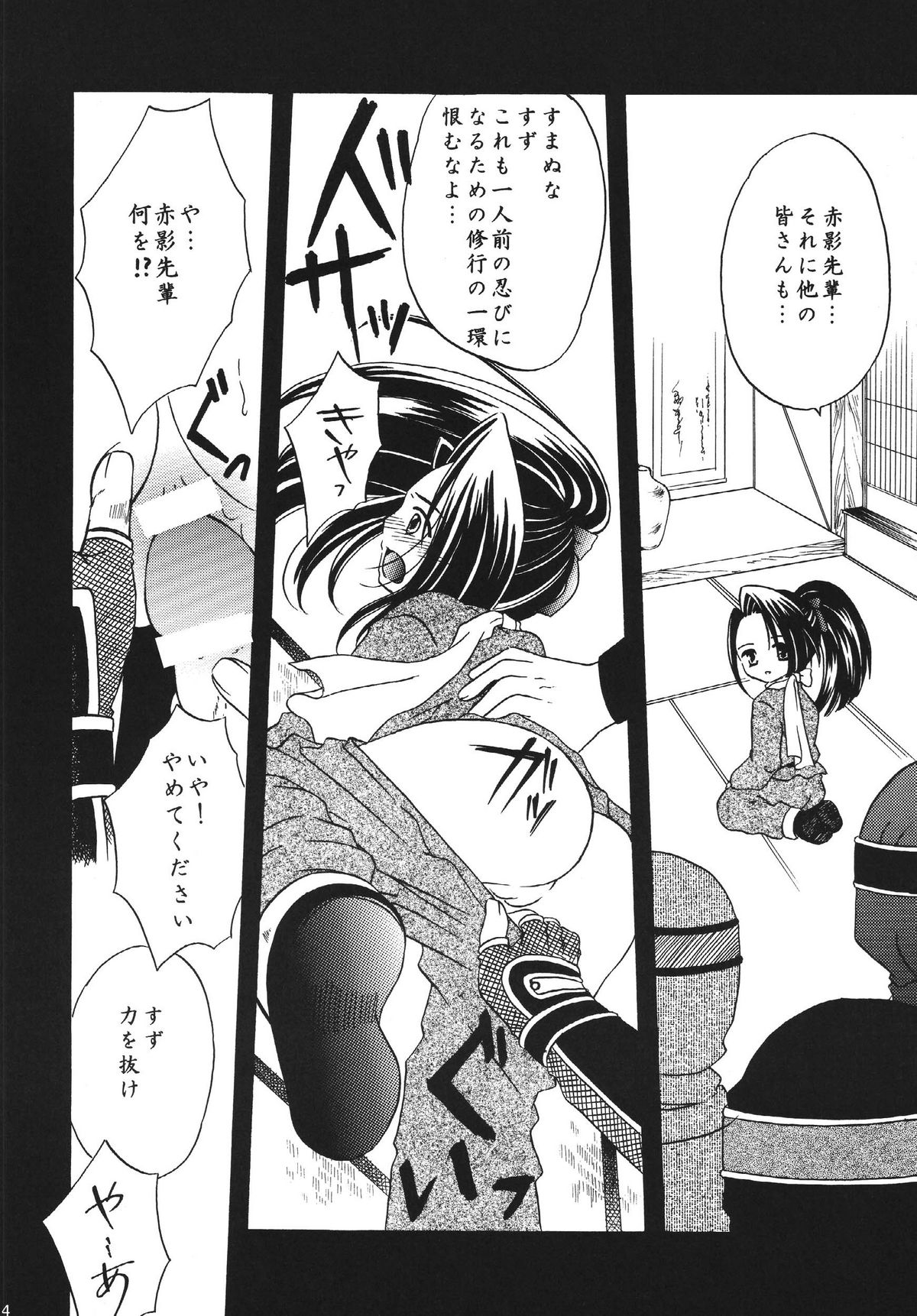 Tsubaki ANOTHER PHANTASIA page 4 full