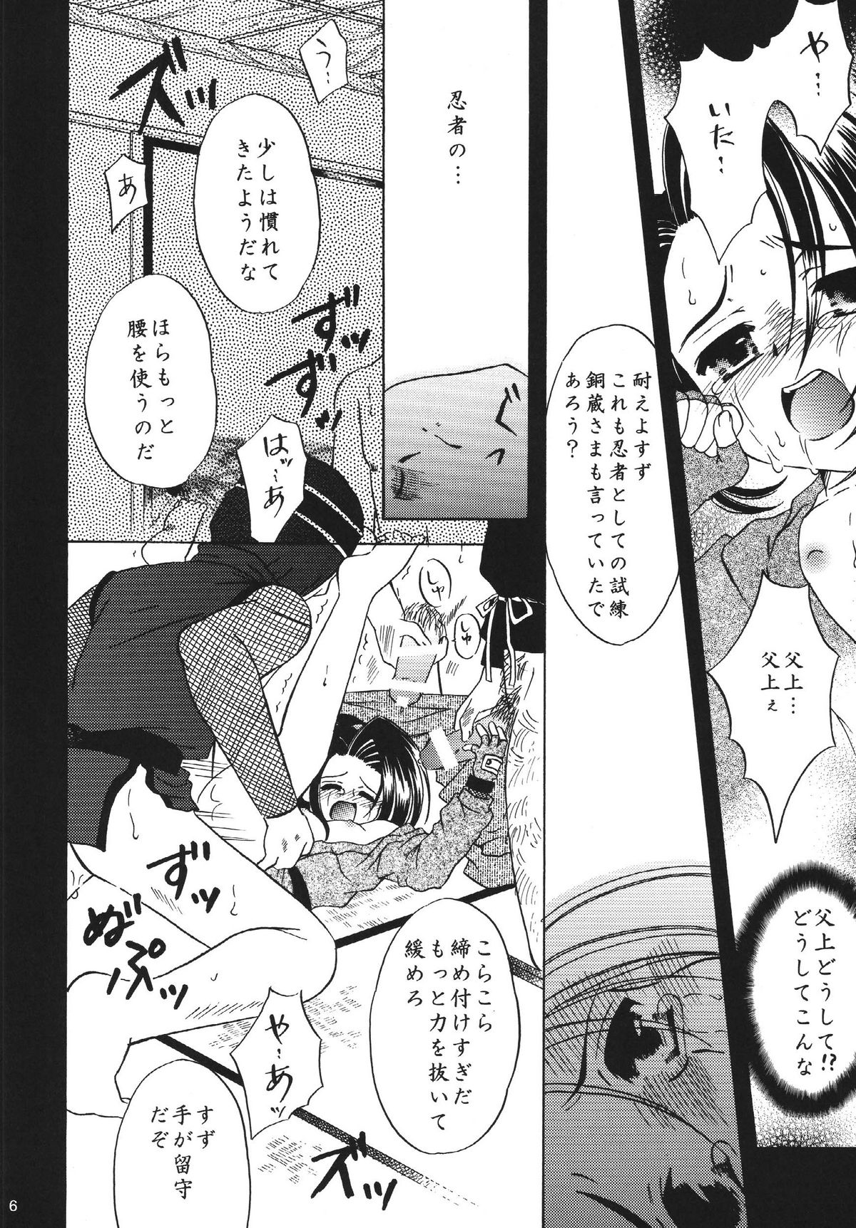 Tsubaki ANOTHER PHANTASIA page 6 full