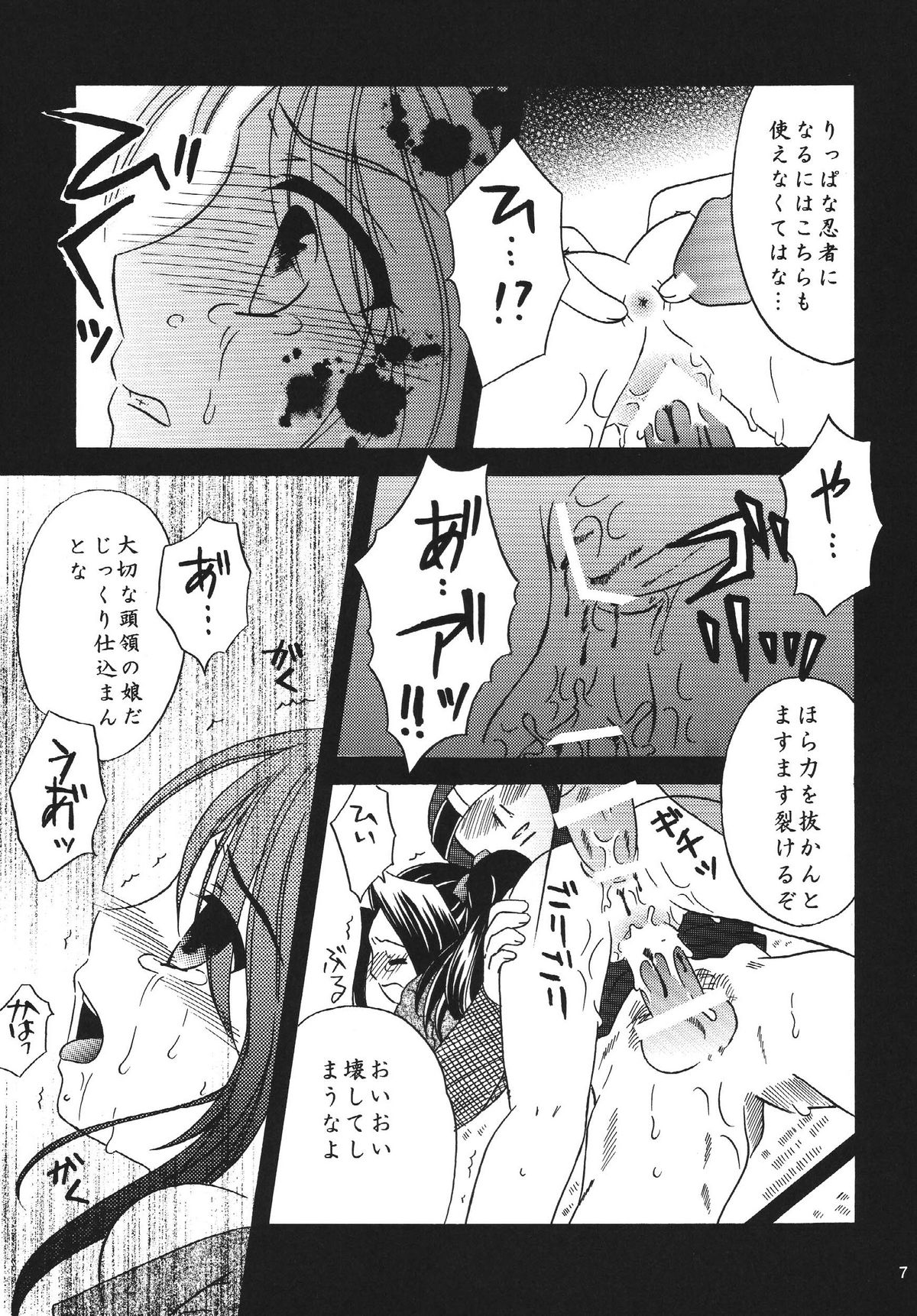Tsubaki ANOTHER PHANTASIA page 7 full
