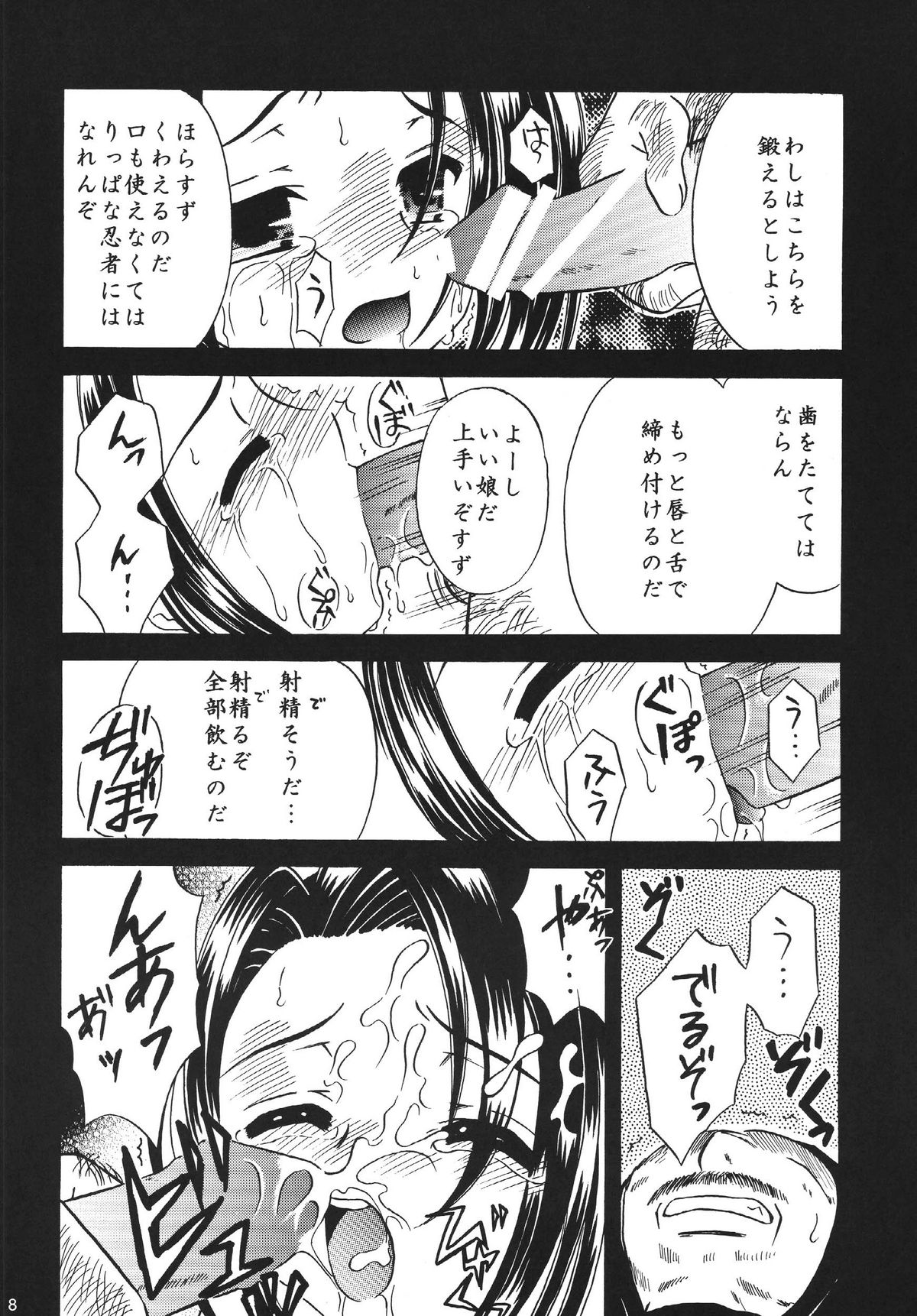 Tsubaki ANOTHER PHANTASIA page 8 full