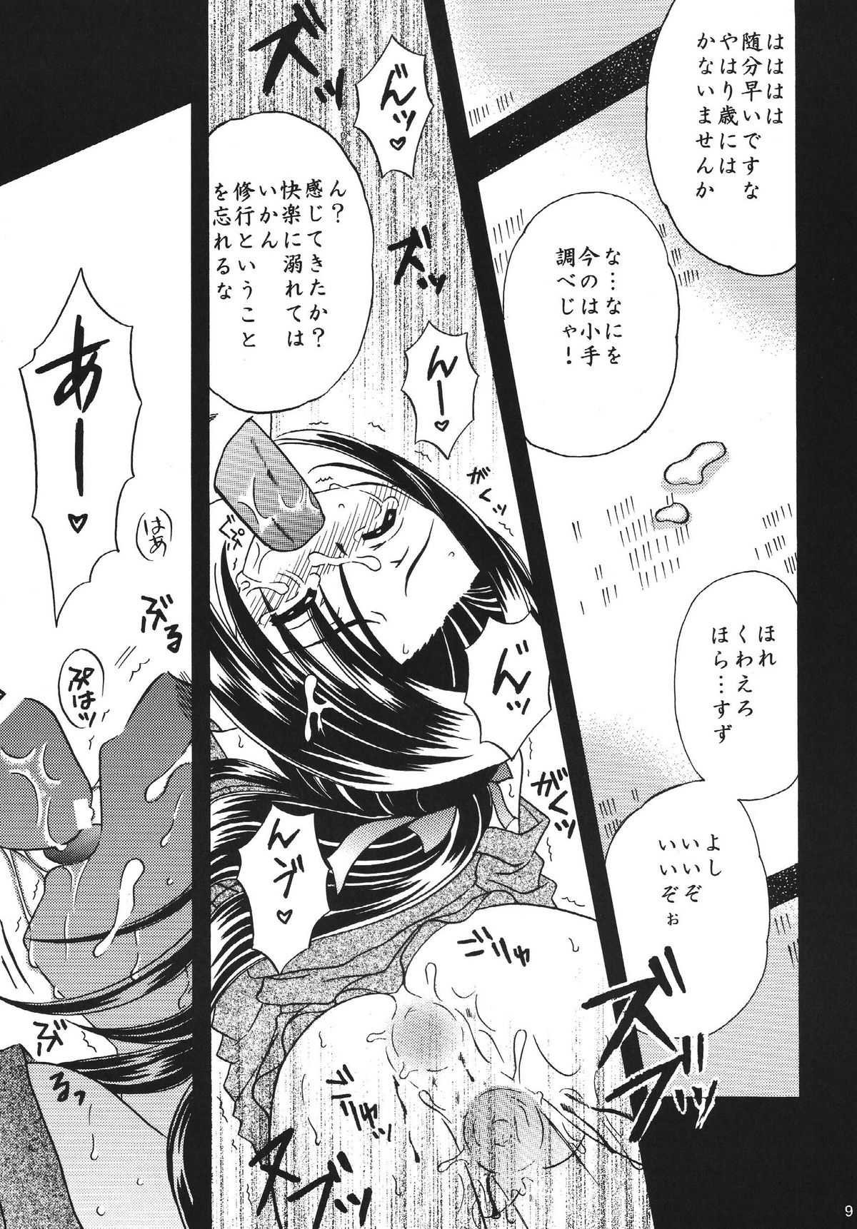 Tsubaki ANOTHER PHANTASIA page 9 full