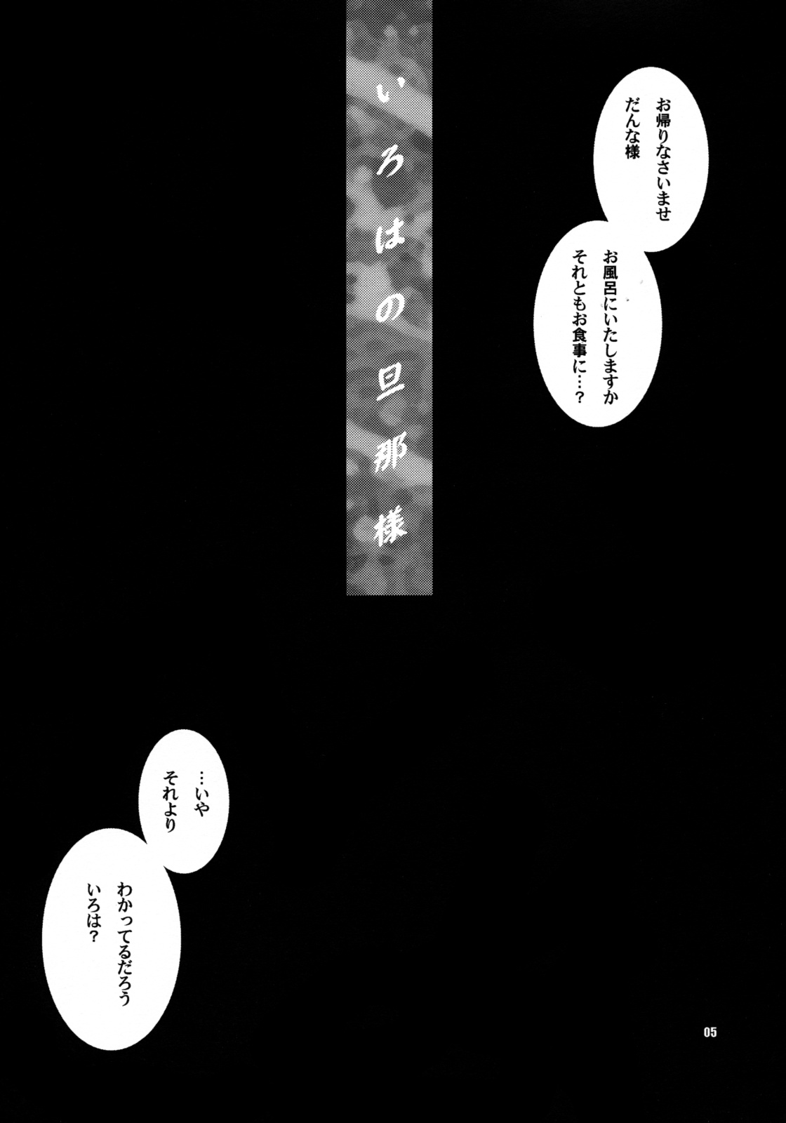 Yukiyanagi no Hon 11 Iroha Gohoushi page 5 full