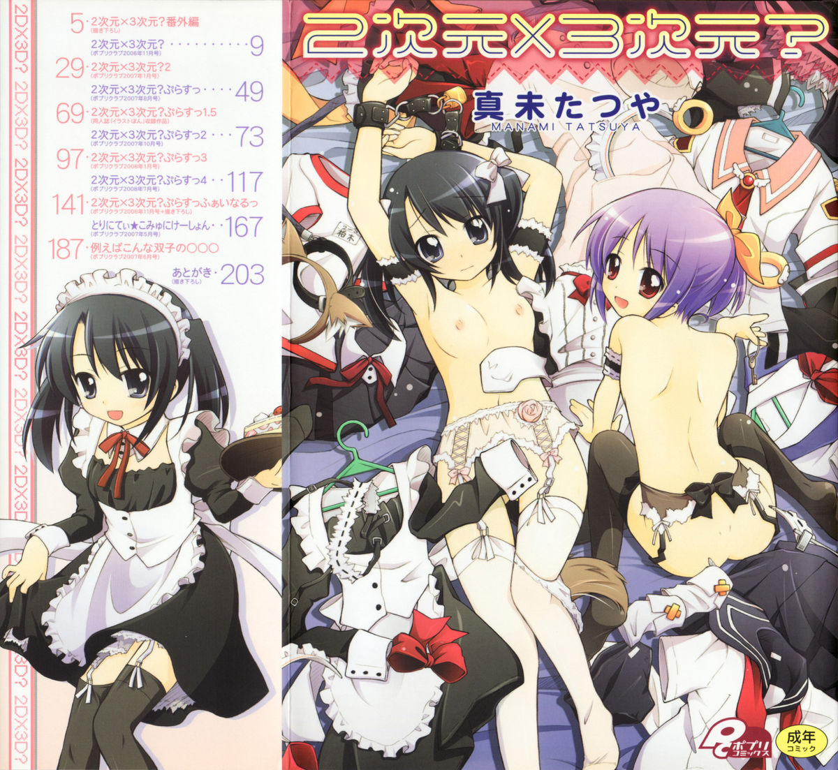 2jigen x 3jigen? page 1 full