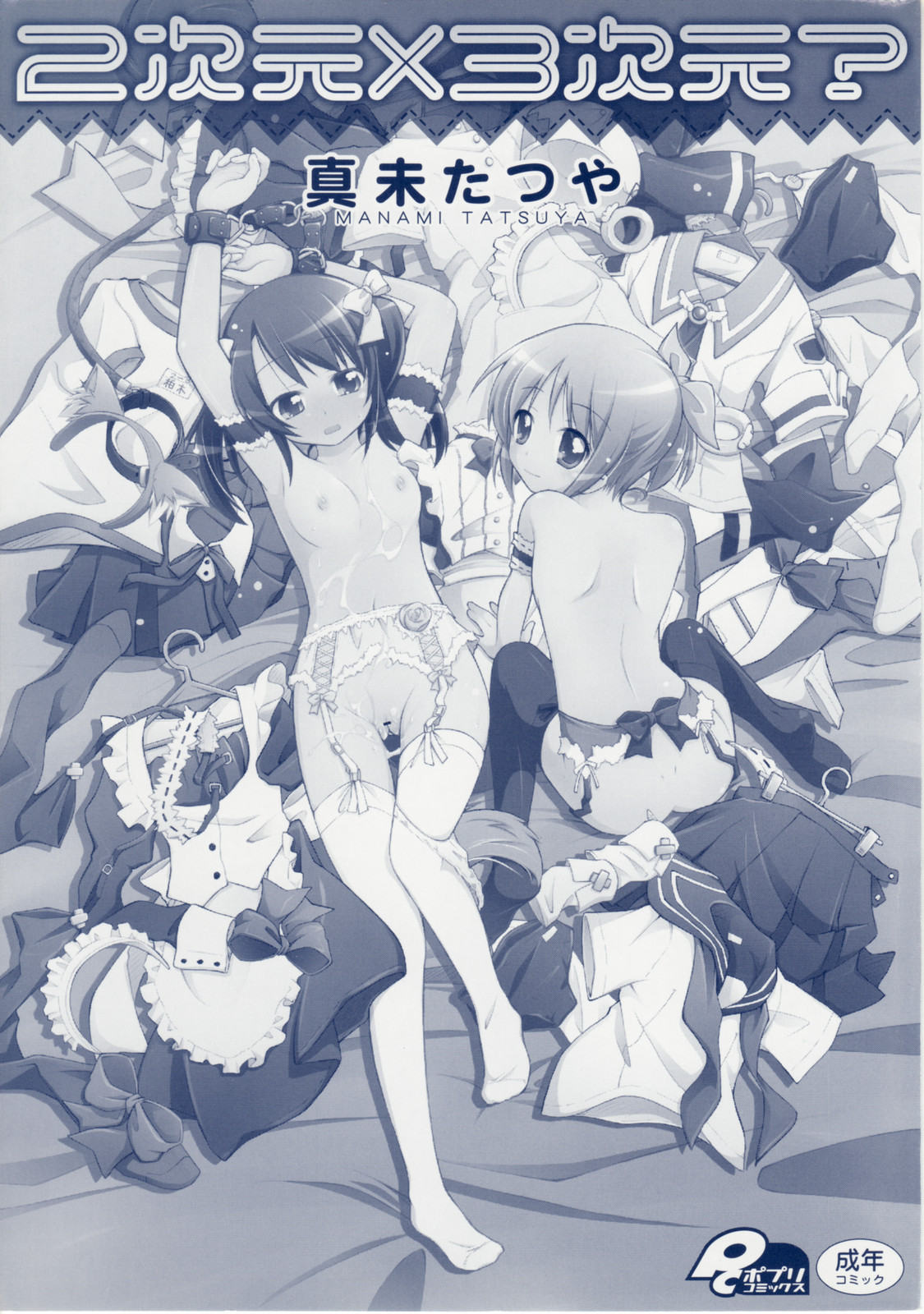 2jigen x 3jigen? page 3 full