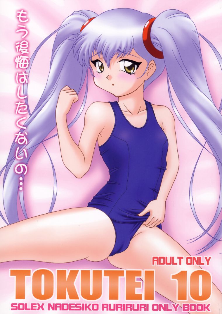 TOKUTEI 10 page 1 full