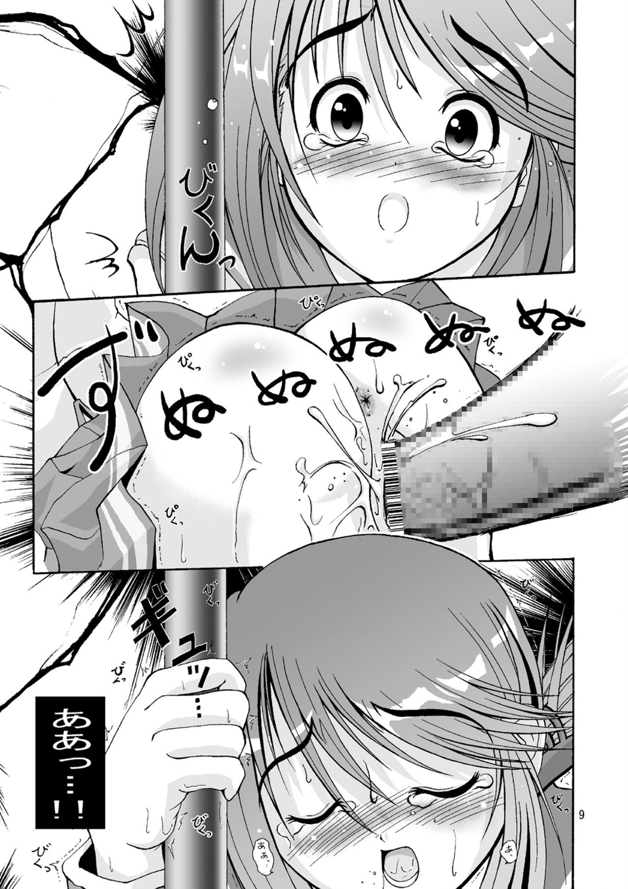 DoHearts 2 Motto Onegai☆Iincho DL han page 9 full