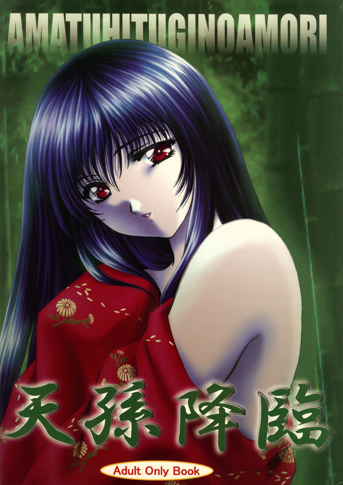 Tenson Kourin page 1 full