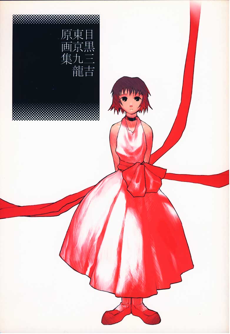 Tokyo Kowloon gengashuu page 1 full