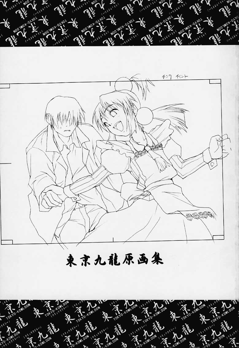 Tokyo Kowloon gengashuu page 2 full