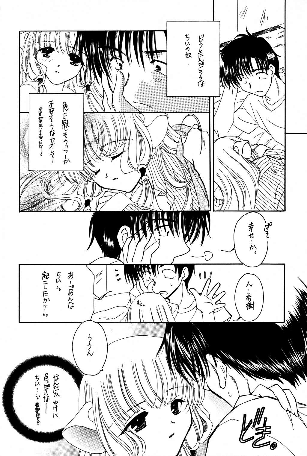 Pajama No Mamade page 8 full