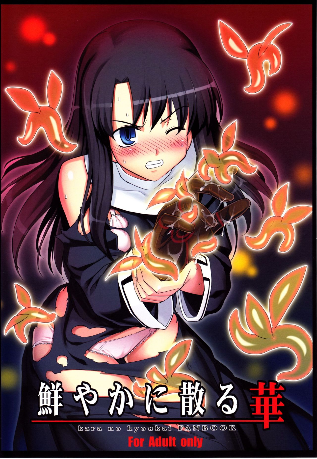 Azayakani Chiru Hana page 1 full