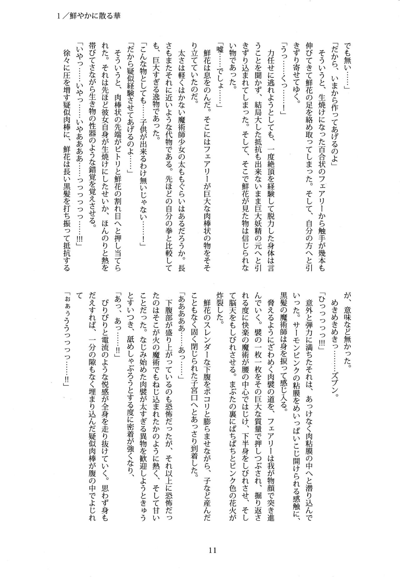 Azayakani Chiru Hana page 10 full