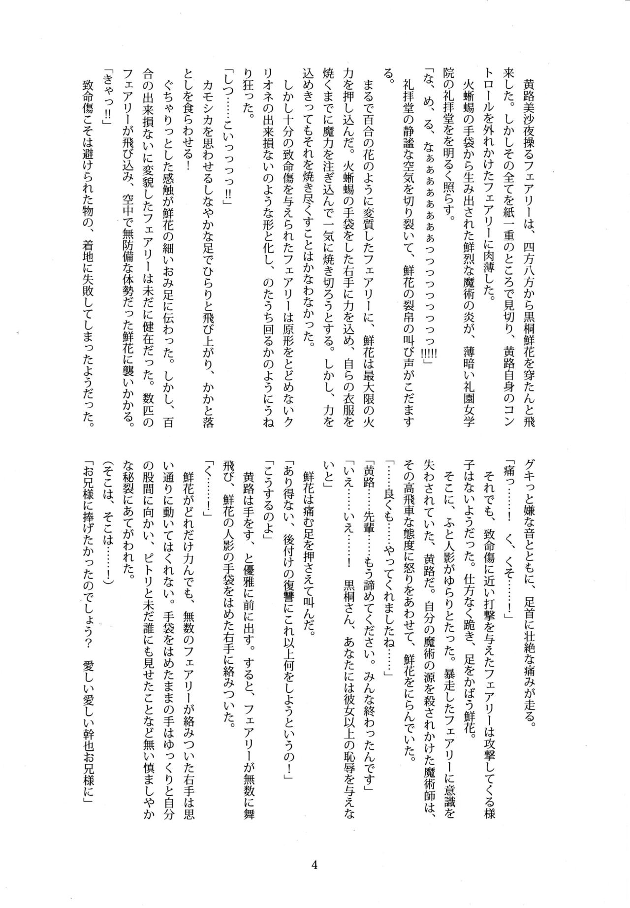 Azayakani Chiru Hana page 3 full