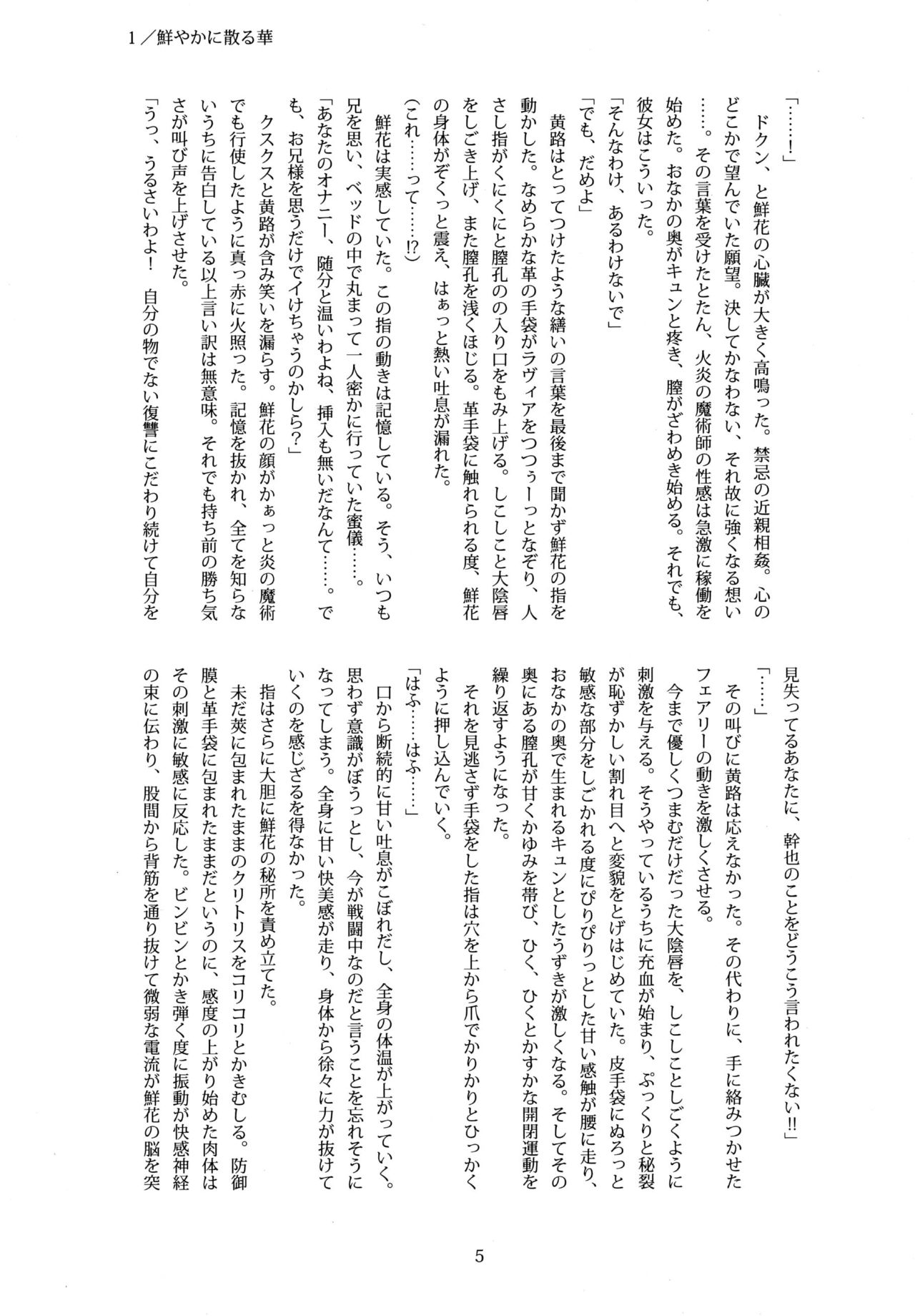 Azayakani Chiru Hana page 4 full