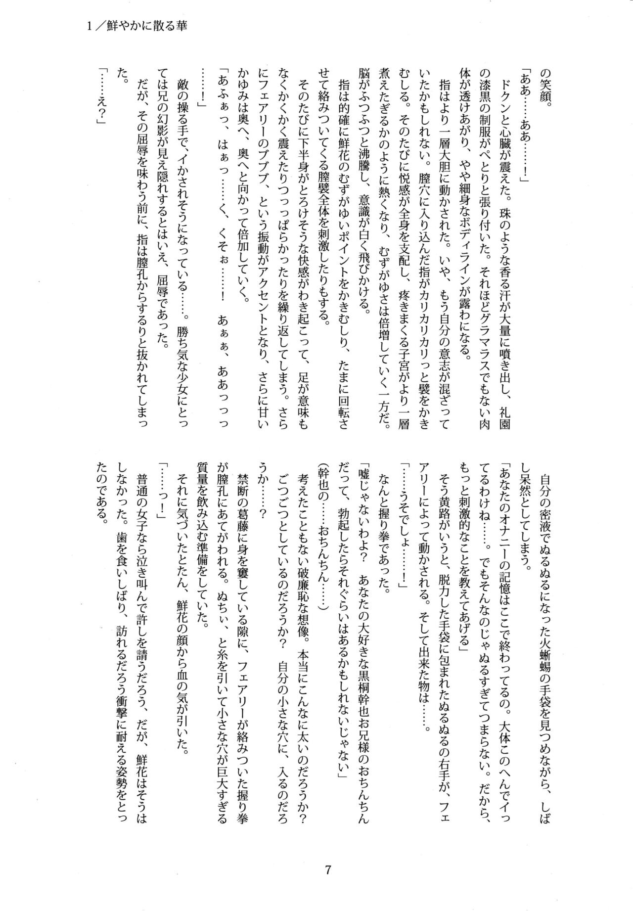 Azayakani Chiru Hana page 6 full