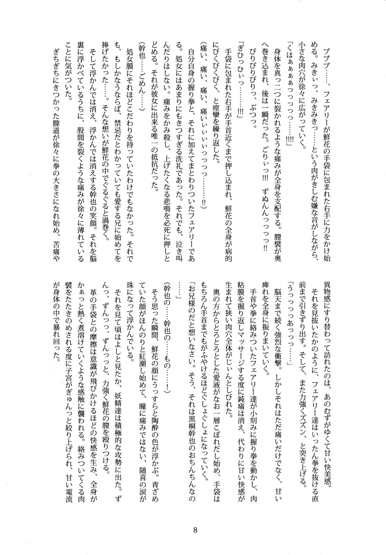 Azayakani Chiru Hana page 7 full