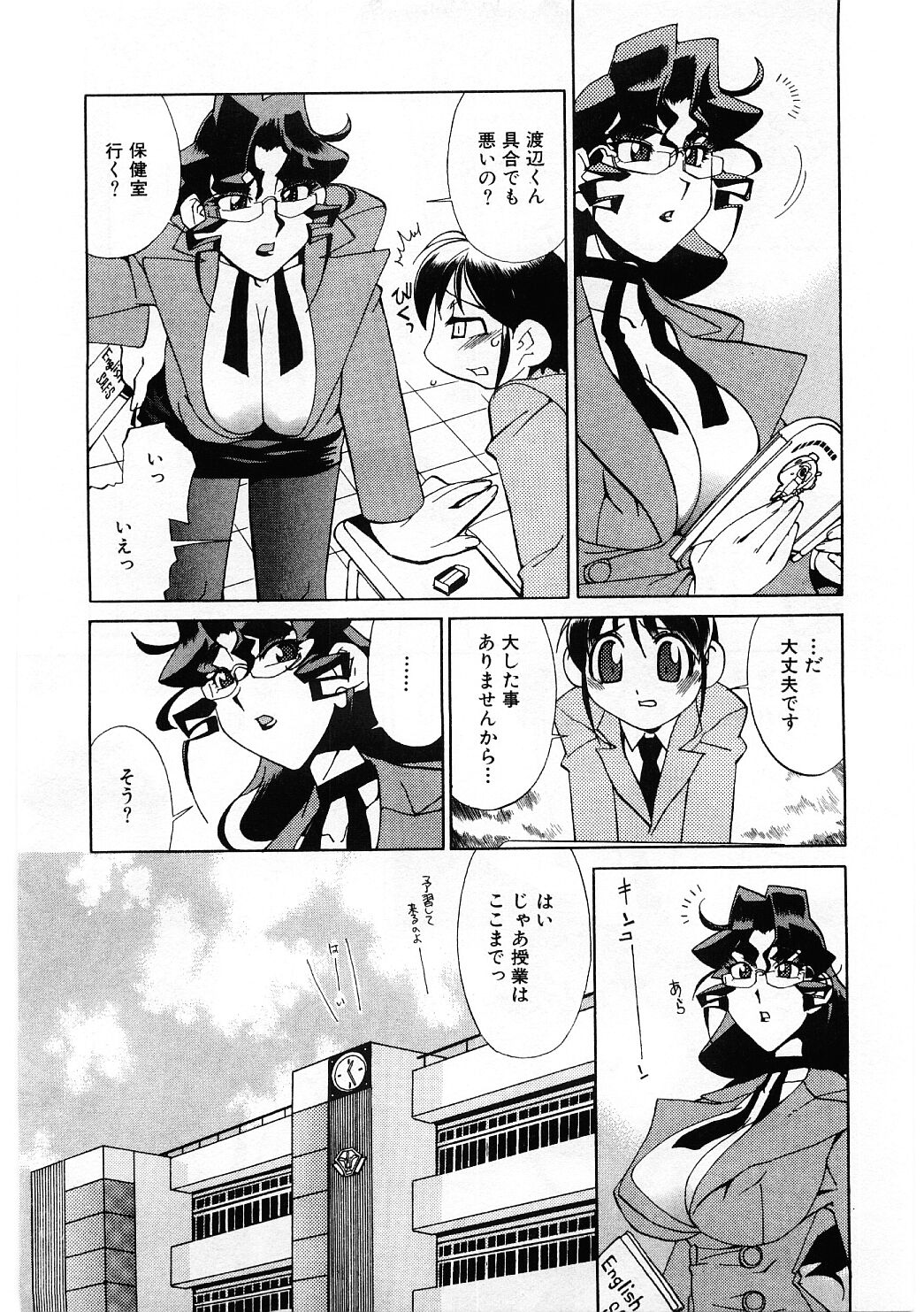 Kyouiku Shidou Kisaragi Sensei page 8 full