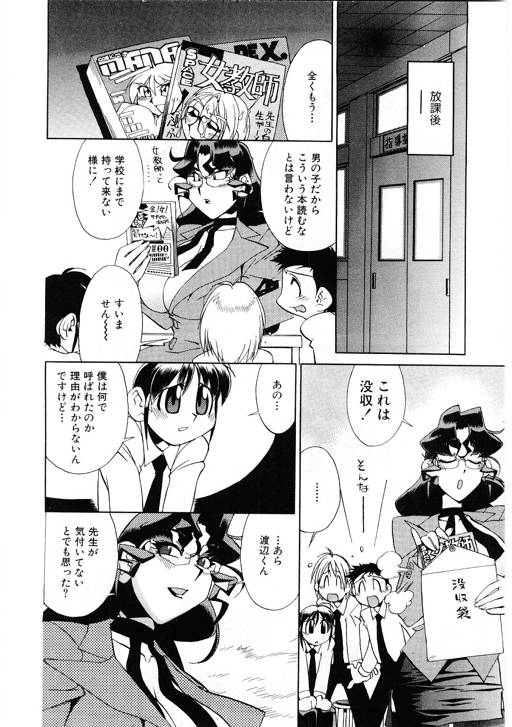 Kyouiku Shidou Kisaragi Sensei page 9 full