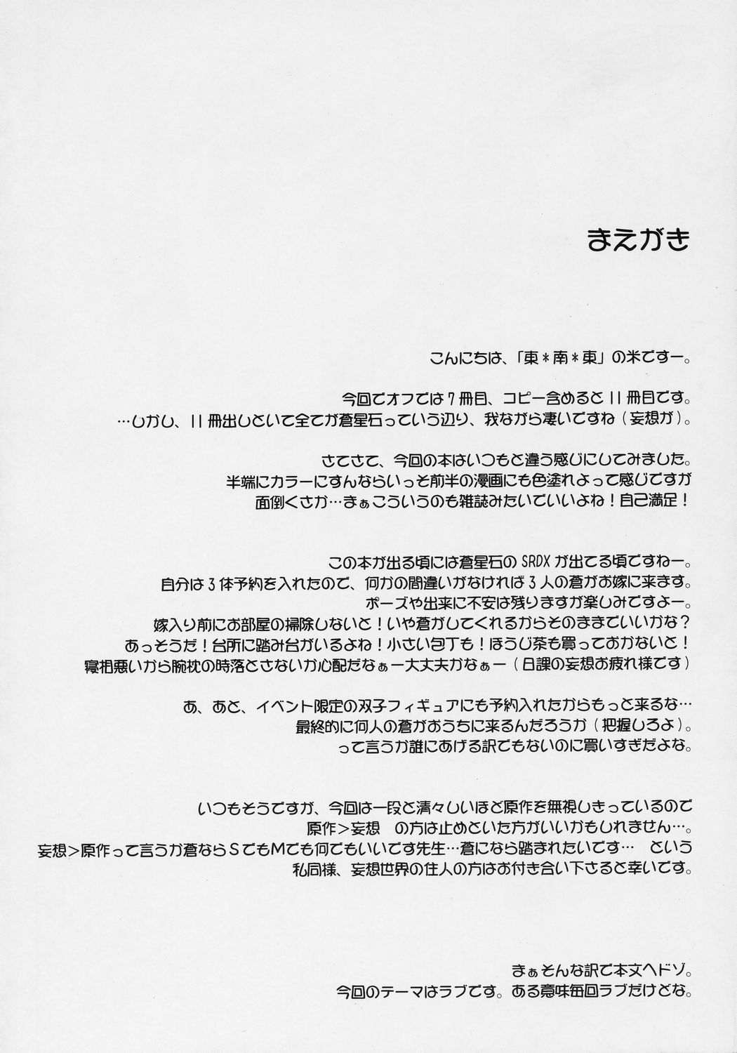 Skinship Note page 3 full