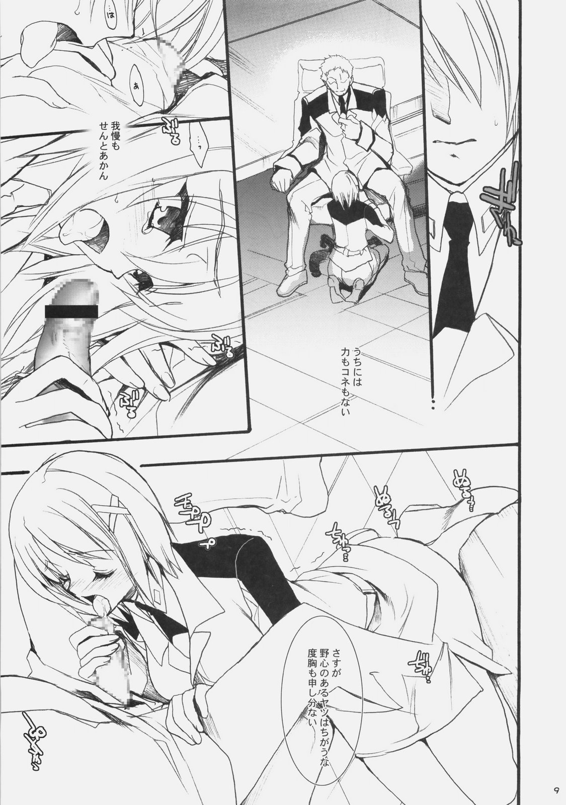 Influence Machina 3+a page 8 full