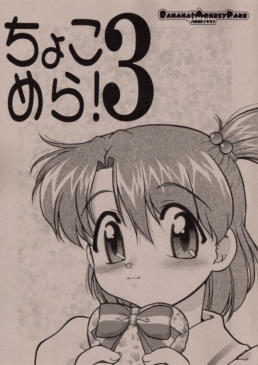 Choco Mela! 3 page 1 full