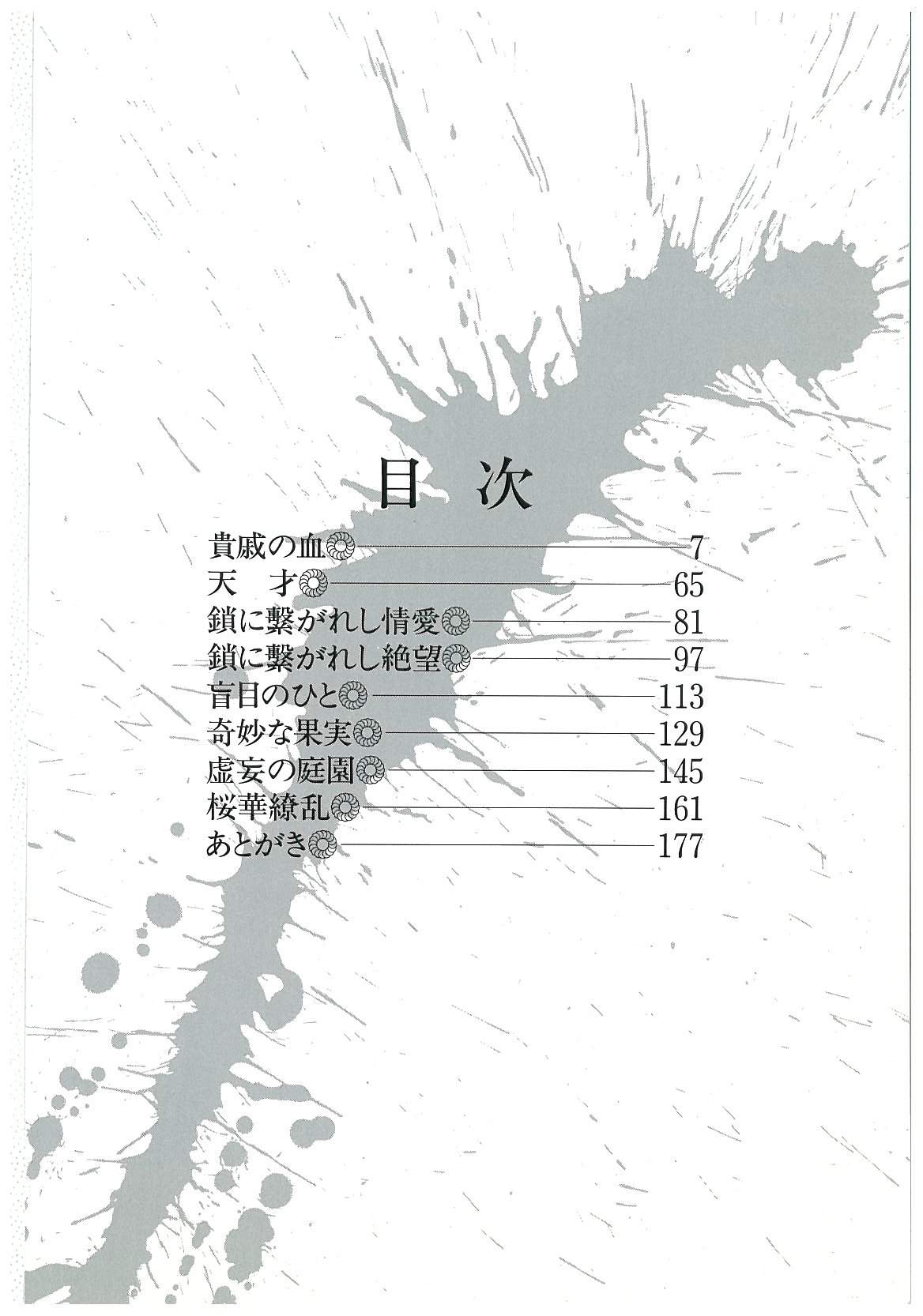 Kaeran Ka no Shoudou no Chi e page 4 full