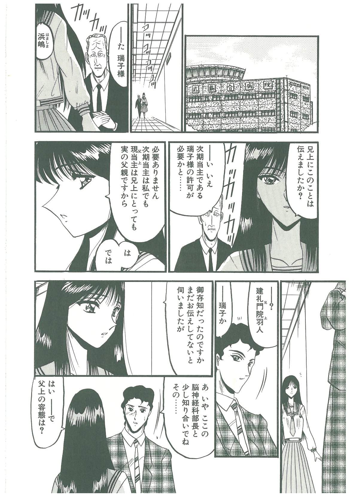 Kaeran Ka no Shoudou no Chi e page 8 full