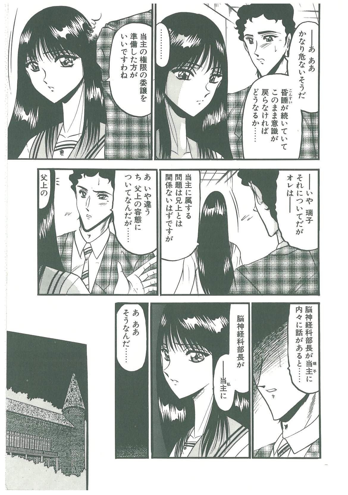 Kaeran Ka no Shoudou no Chi e page 9 full