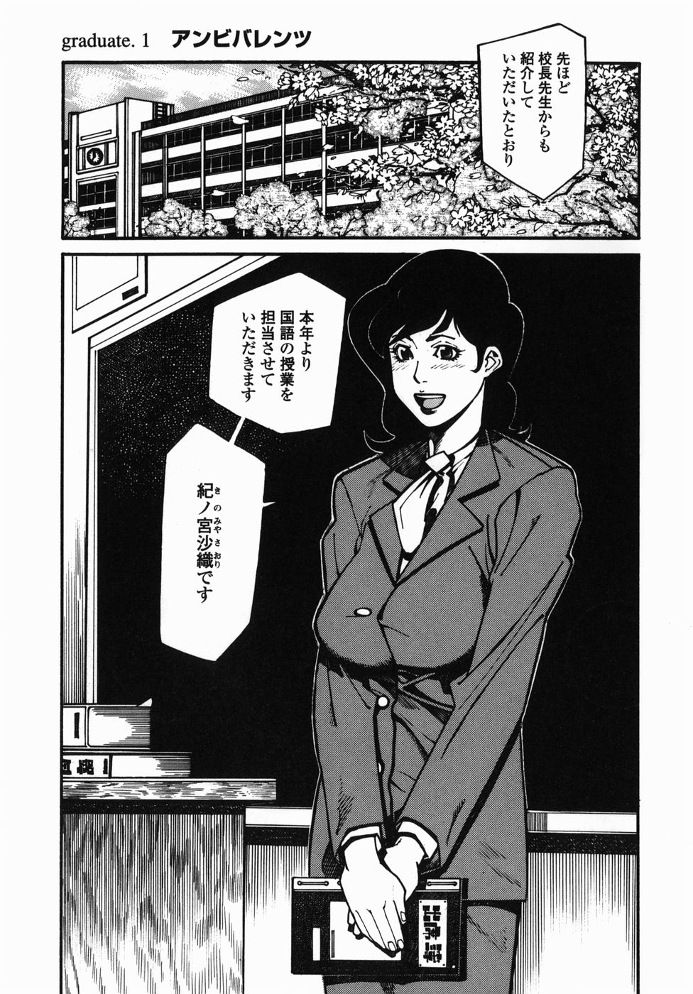 Sotsugyou - Graduation page 7 full