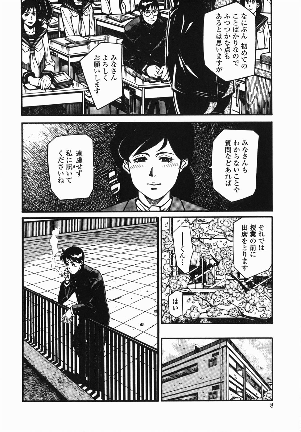 Sotsugyou - Graduation page 8 full