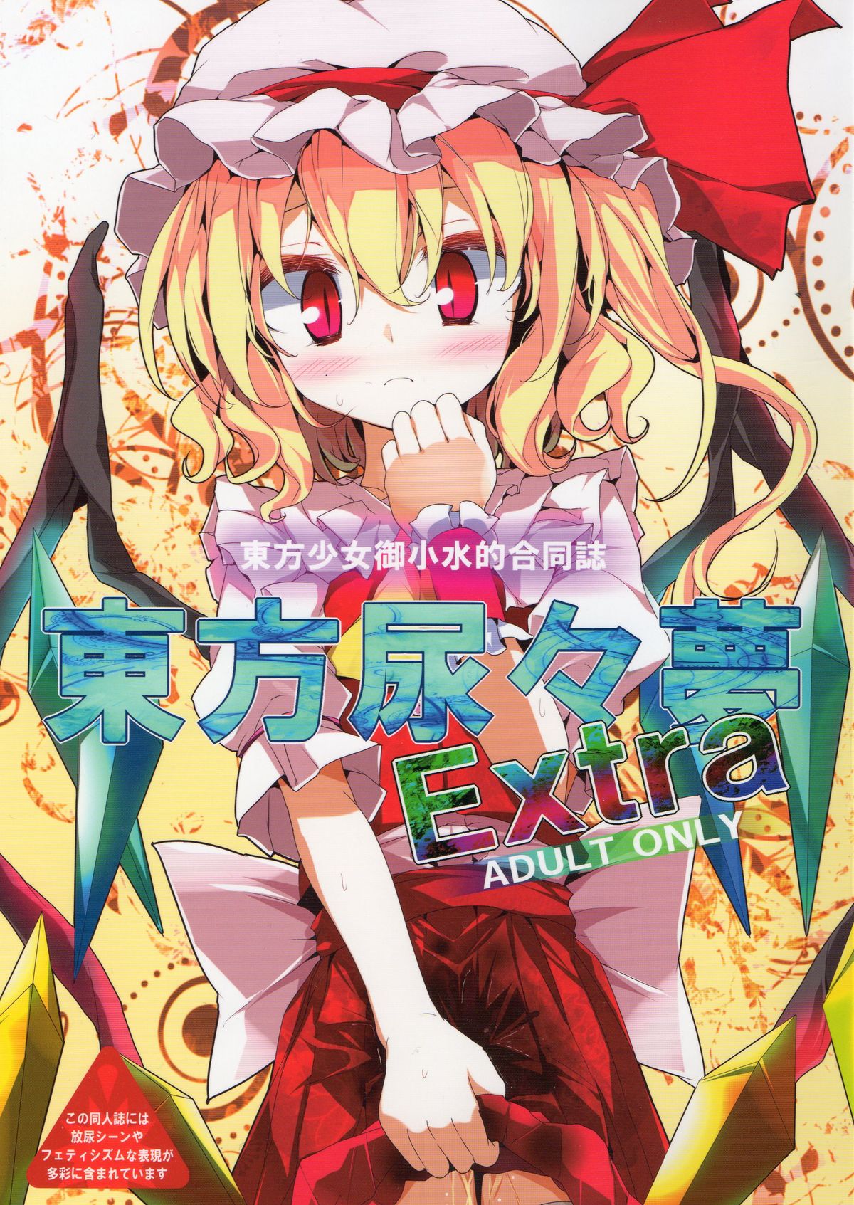 Touhou Nyounyoumu Extra page 1 full