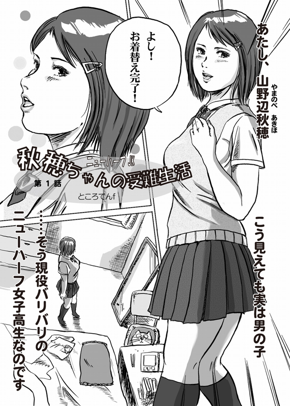 Nyuu Haafu JK ・ Akiho-chan no Junan Seikatsu Vol. 1 page 2 full