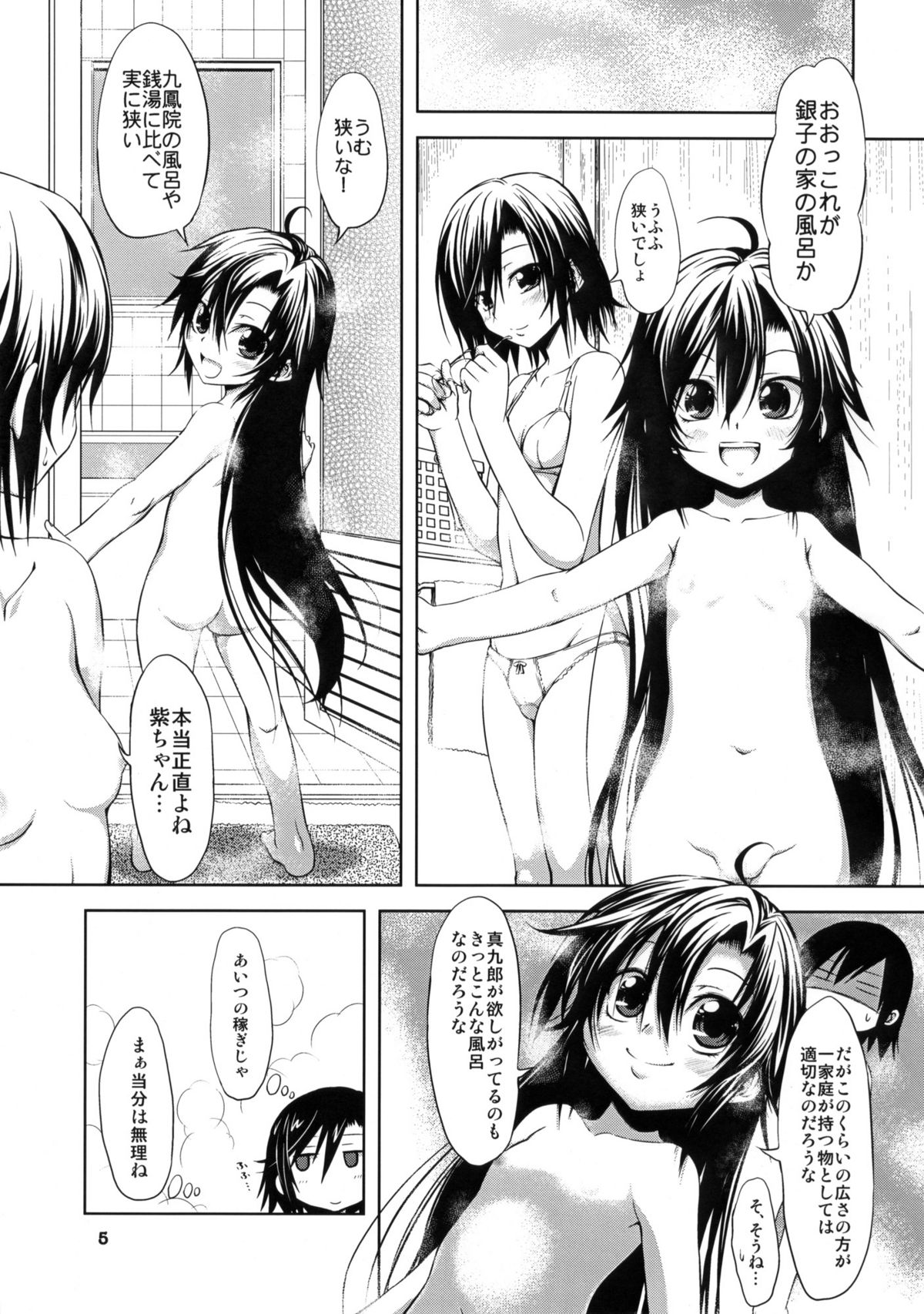 Ginko-san to Murasaki-chan page 4 full