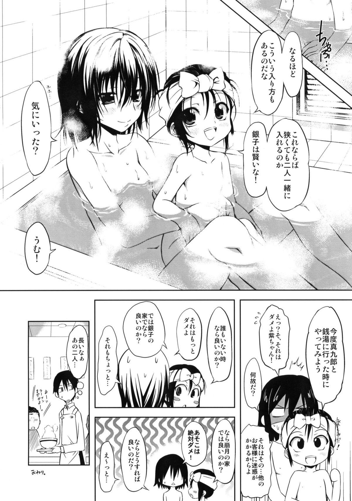 Ginko-san to Murasaki-chan page 7 full