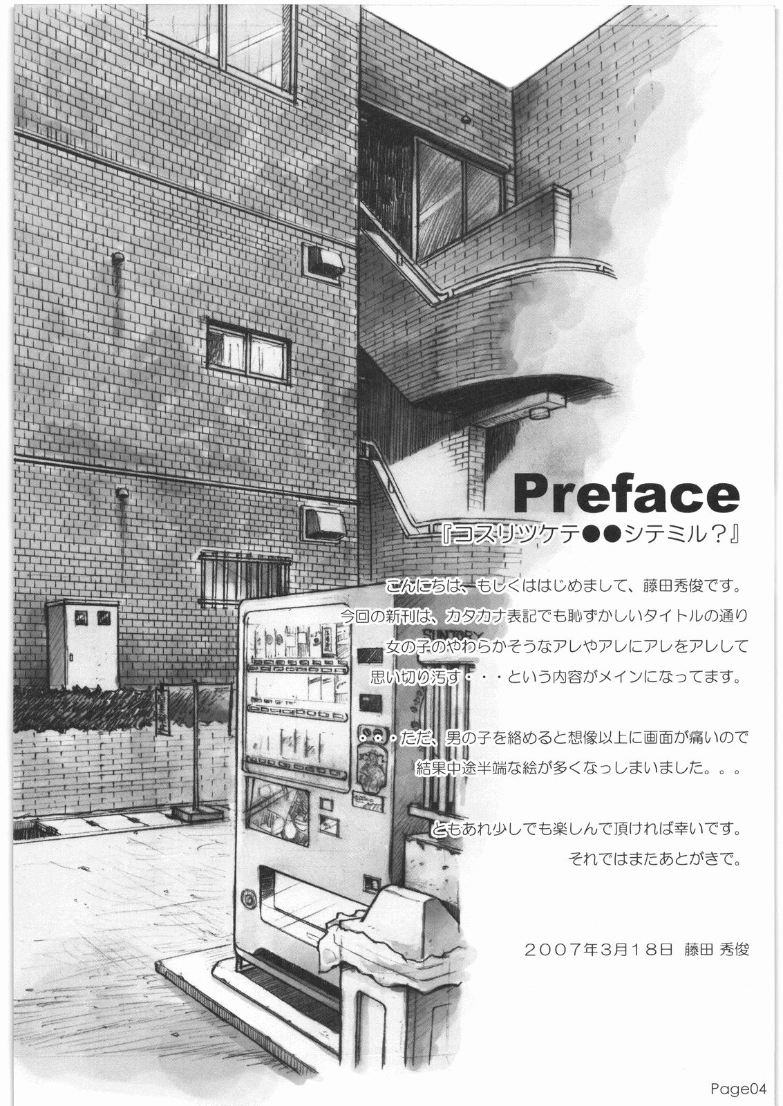 Kosuritsukede ●● Shitemiru? page 3 full