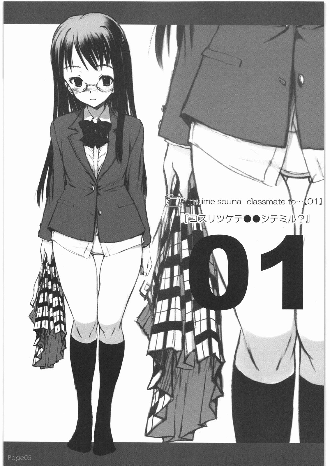 Kosuritsukede ●● Shitemiru? page 4 full