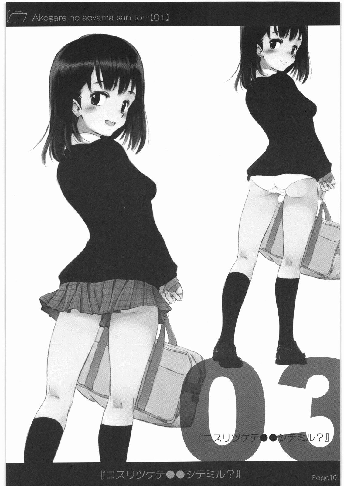 Kosuritsukede ●● Shitemiru? page 9 full