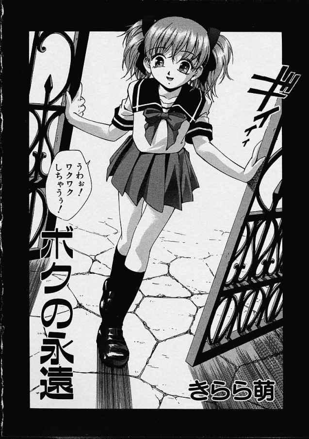 Boku no Eien page 2 full