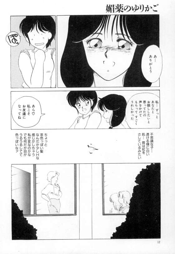 yawarakana meikyuu page 8 full