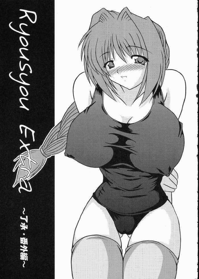 BS ～ Ryoushou Bangaihen  ～ page 2 full