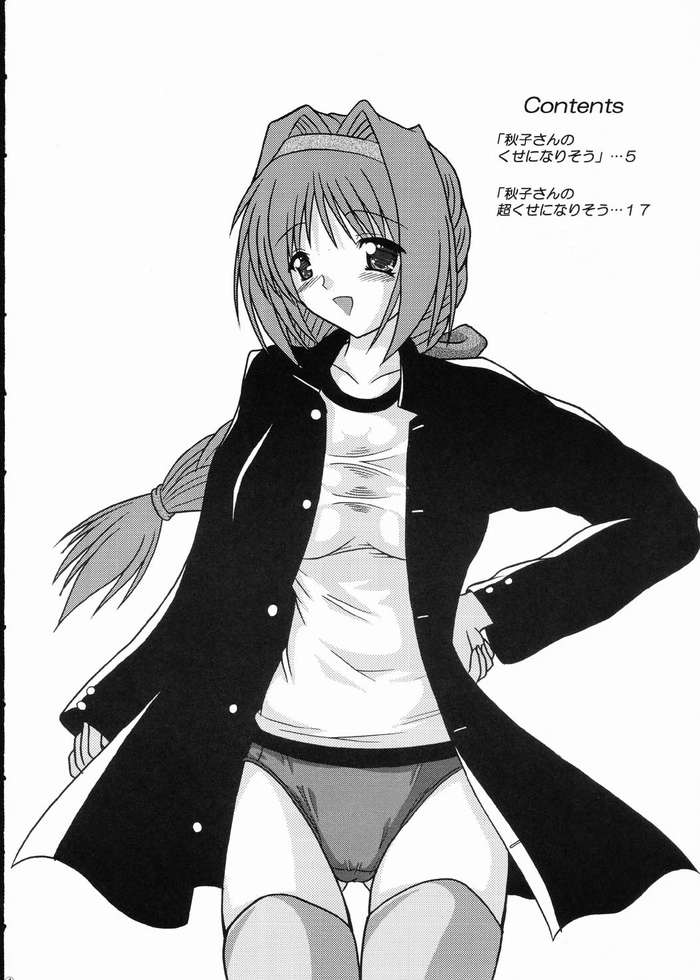 BS ～ Ryoushou Bangaihen  ～ page 3 full