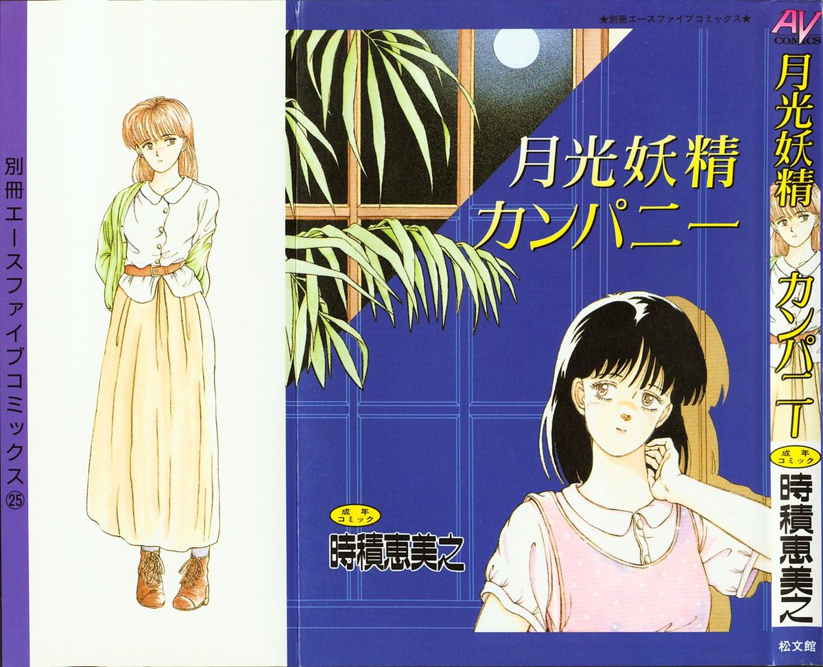 Company fairy Gekkou page 1 full