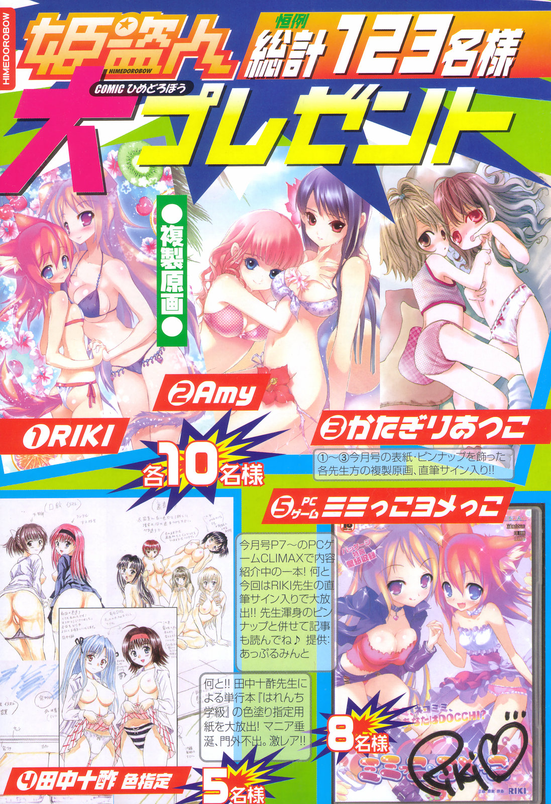 COMIC Himedorobow 2008-09 page 6 full