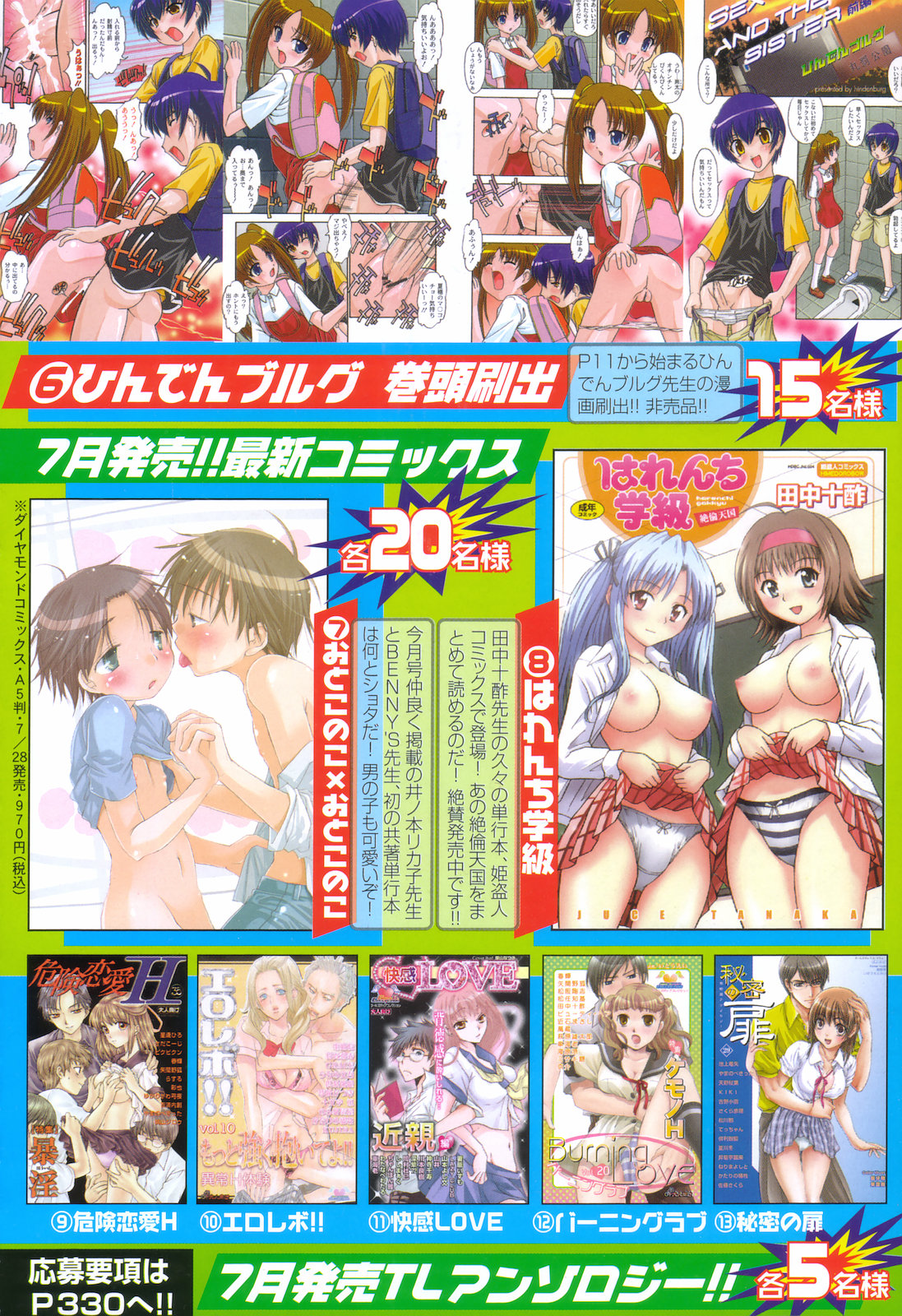 COMIC Himedorobow 2008-09 page 7 full