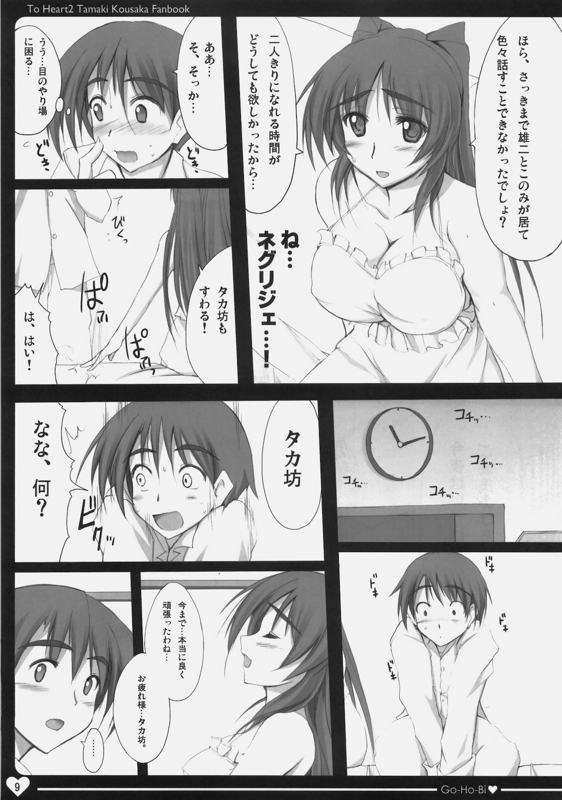 Gohoubi page 8 full