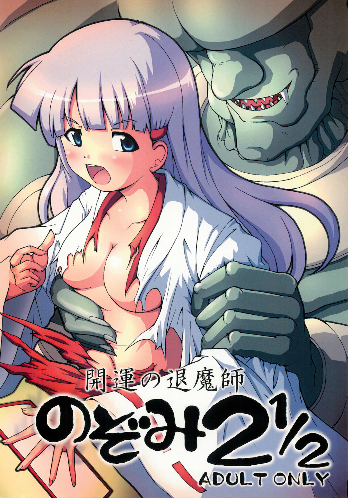 Kaiun no Taimashi Nozumi 2 1/2 page 1 full